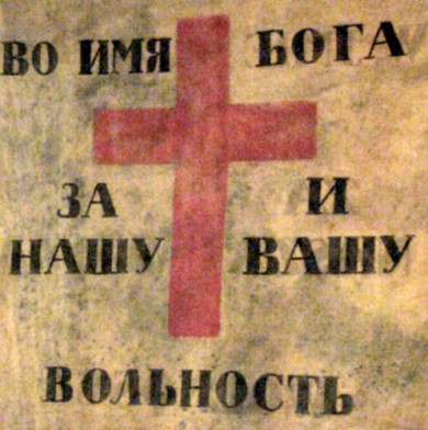 "Руський бік" прапору польських повстанців