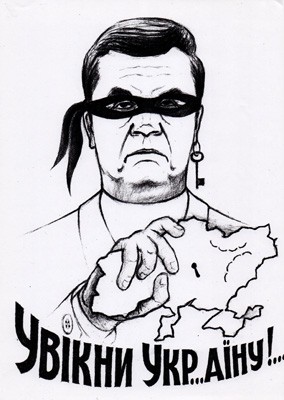 Янукович: увікни Україну