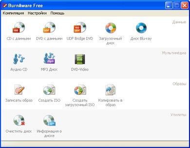 Интрефейс программы для записи дисков BurnAware Free