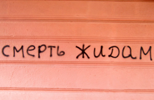 Возле Полтавского УСБУ расписали стену антисемитскими лозунгами
