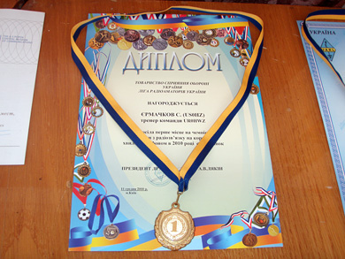 Диплом за перемогу в чемпіонаті України