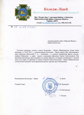 Письмо Дроздова на Харьковский форум