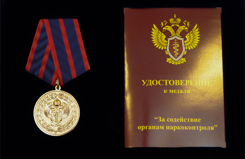 Медаль «За содействие органам наркоконтроля»