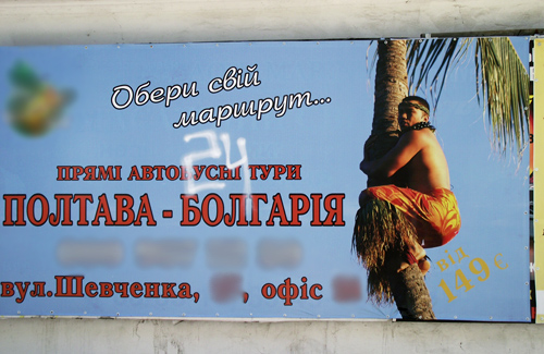 В Полтаве туристическое агентство перепутало Болгарию с Африкой