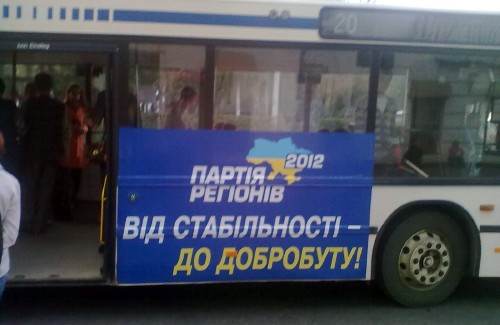Політична реклама Партії регіонів на полтавському автобусі