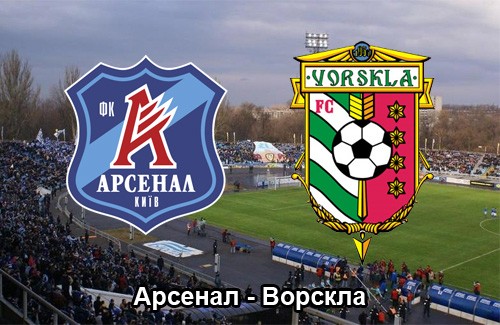Матч «Арсенал» — «Ворскла» состоится в Днепропетровске