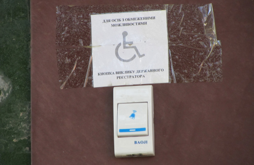 Кнопка виклику державного реєстратора для допомоги інвалідам