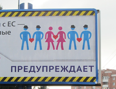 Однополые пары на билборде