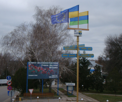 Прапор Європейського союзу у Нових Санжарах