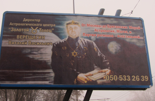 Билборд Виталия Верещагина в Полтаве