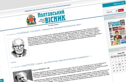 Сайт «Полтавського вісника» відновив свою роботу