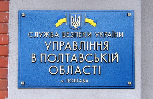 УСБУ в Полтавській області