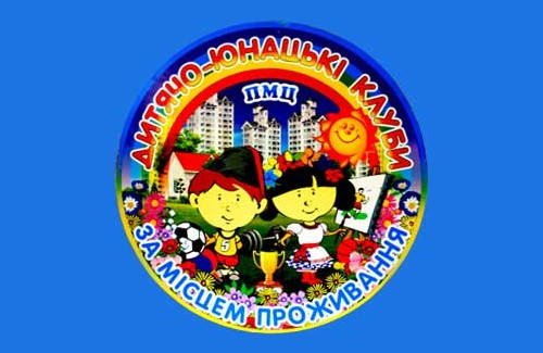 Полтавський міський центр дитячо-юнацьких клубів за місцем проживання