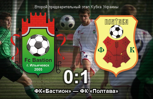 «Бастион» — ФК «Полтава» — 0:1 (0:0)