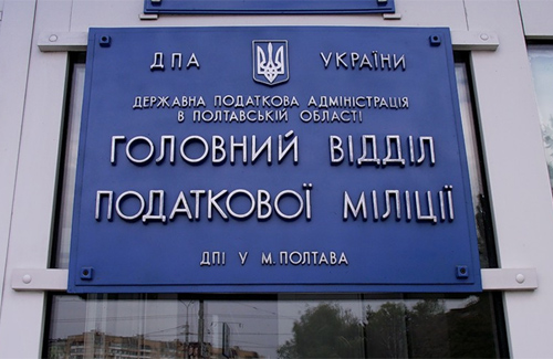 Головний відділ податковий міліції ДПІ у м. Полтава