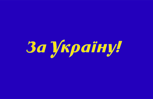 Молода партія «За Україну!» поступово набирає політичних обертів