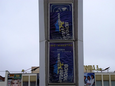 Плакаты Партии регионов на часах, что напротив полтавского дворца досуга «Листопад висят уже 4 год»
