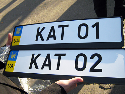 Автомобільні номери — «КАТ 01» та «КАТ 02»