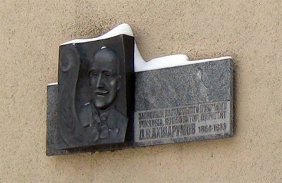 Меморіальна дошка Д. Ахшарумова на стіні Полтавського музичного училища