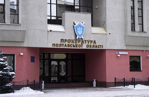 Прокуратура Полтавської області