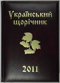 Український щорічник 2011