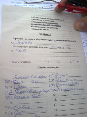 Документ, де «Зелёный слон» замовляє в одного з приватних перевізників рейс до Києва