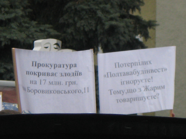 У юрбі протестувальників були полтавці які мають претензії до забудовника житла «Полтавабудінвест» та прокуратури