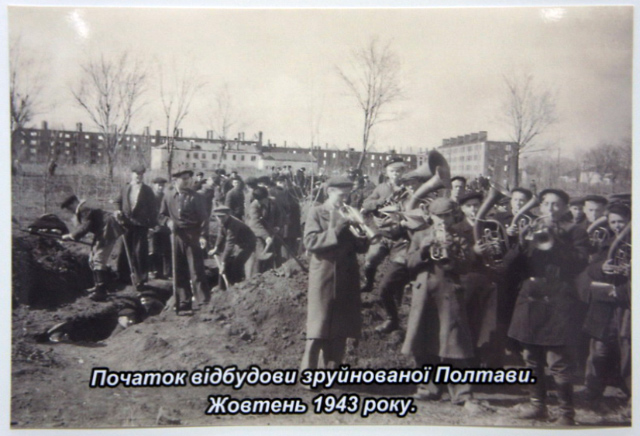 Початок відбудови зруйнованої Полтави. Жовтень 1943 року.