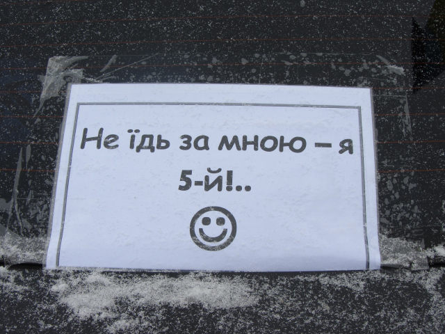 Новая популярная шутка в среде украинских автомобилистов