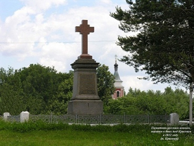 Памятник-павшим-в-боях-под-Красным-2-августа,-5-и-6-ноября-1812-года