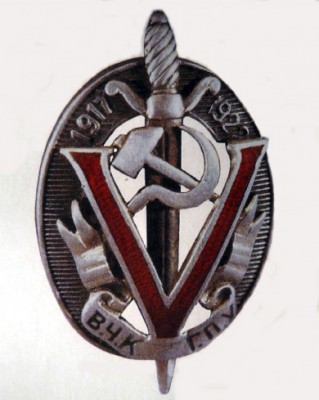 Нагрудний знак «5 років ВЧК—ГПУ», 1923 р.