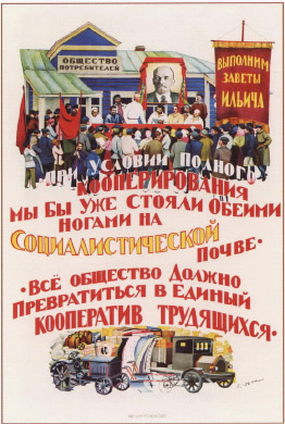 Радянський плакат, присвячений розвитку кооперації