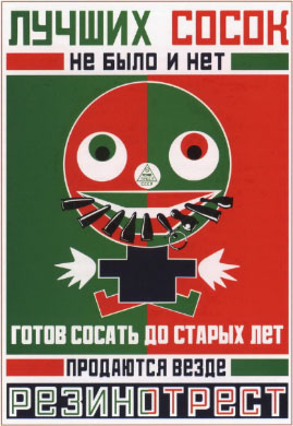 Рекламний плакат одного з радянських трестів