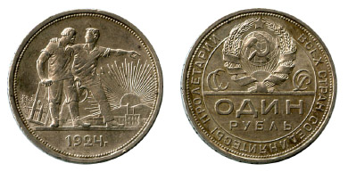 Срібний рубль (900-ї проби!). 1924 р.