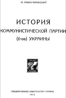 Обкладинка книги М.Равича-Черкаського