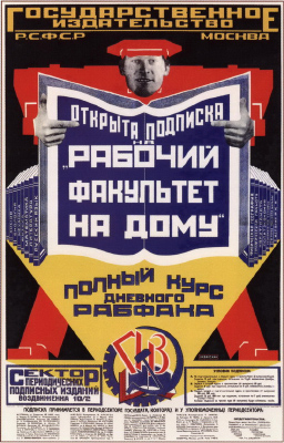Радянський плакат «Рабфак на дому». 1925 р.