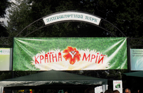 6-7 липня у Києві відбувся ювілейний десятий міжнародний етнофестиваль «Країна мрій»