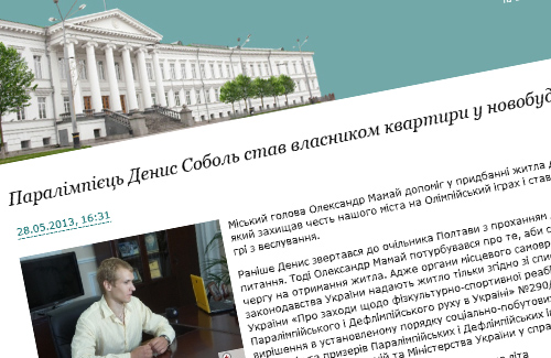 Скріншот статті про видачу ордеру на квартиру на сайті Полтавської міської ради