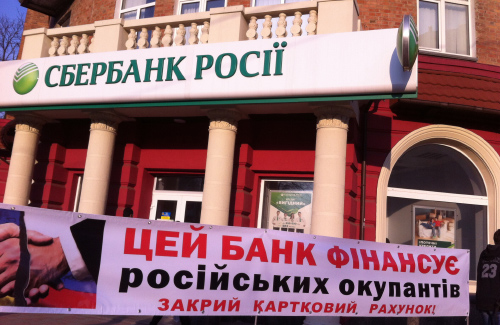 Протест под стенами «Сбербанка России» 