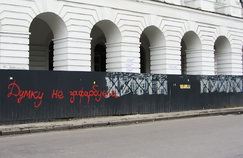 У центрі Полтави зафарбували надпис «Хутін — Пуйло»