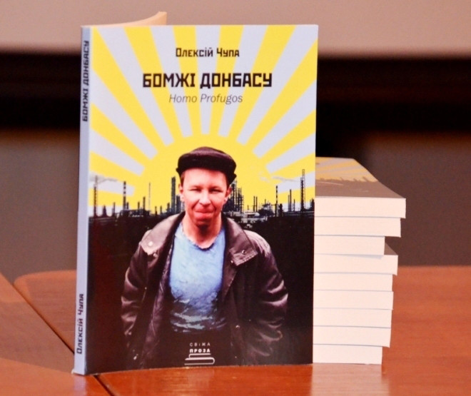 "Бомжі Донбасу" - попередня прозова книга автора