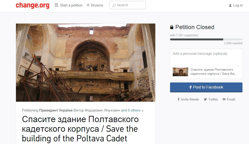 Онлайн-петиція про порятунок Кадетського