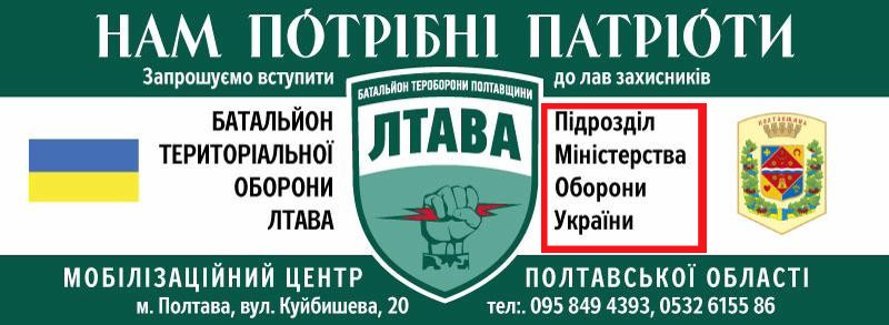 Плакат батальйону «Лтава» в групі підрозділу у соц. мережі