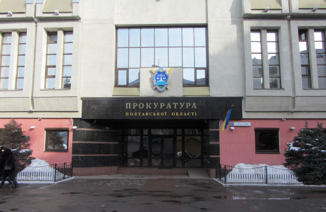 Будівля прокуратури Полтавщини