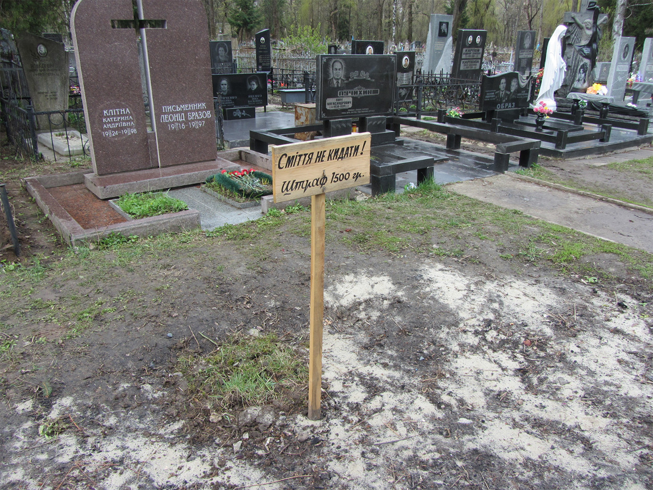На кладовищі встановили попереджуючі таблички 