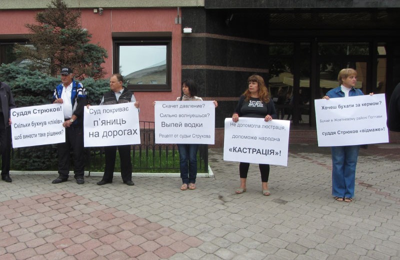 Громадські активісти протестують проти рішення судді Струкова