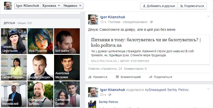 Скрін зі сторінки Ігоря Кіянчука у Фейсбуці