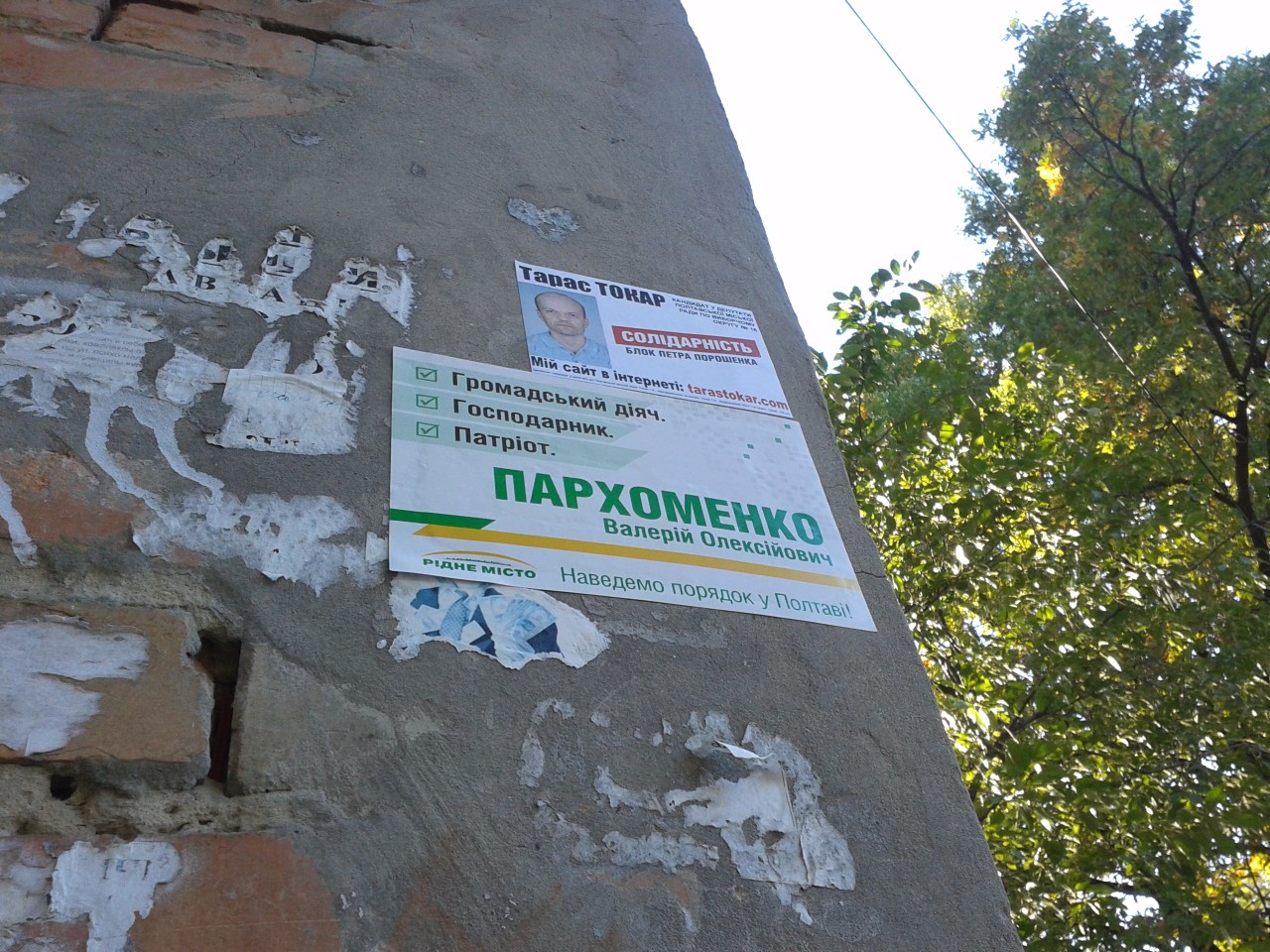 Фото зроблено 15 жовтня 2015 року на стіні житлового будинку по вул. Комсомольській, 5.