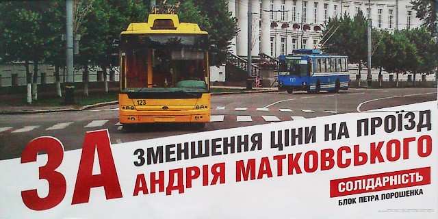 Билборд партии «Солидарность»