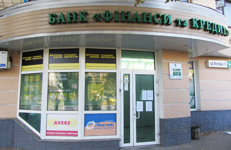 Банк «Фінанси та кредит» у Полтаві